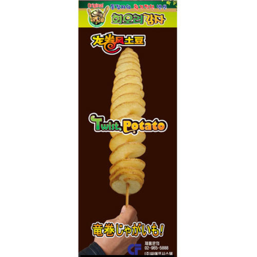 회오리감자 배너(실내)-실사출력